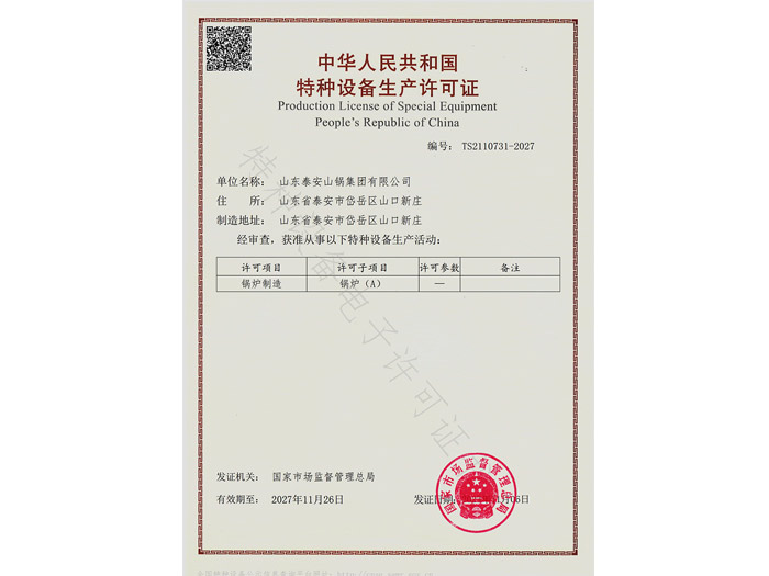 D級壓力容器證